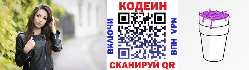 Кодеиновый сироп Lean Purple Drank  Нахабино 